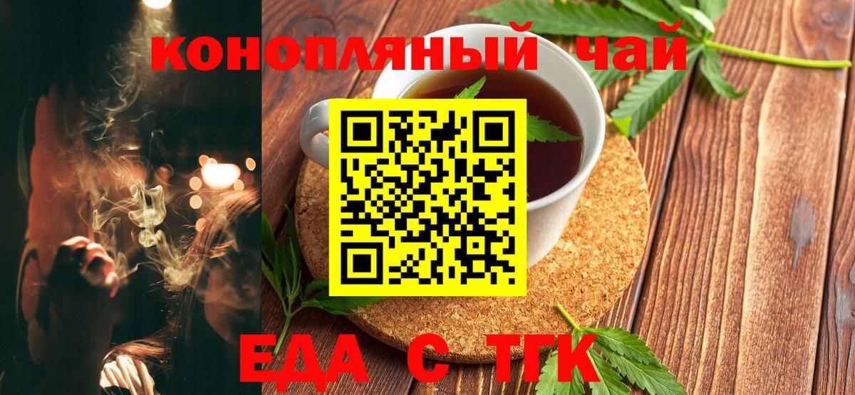 Еда ТГК марихуана  Вход с VPN  Горячий Ключ 