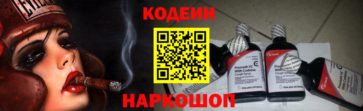 Codein напиток Lean (лин) Горячий Ключ