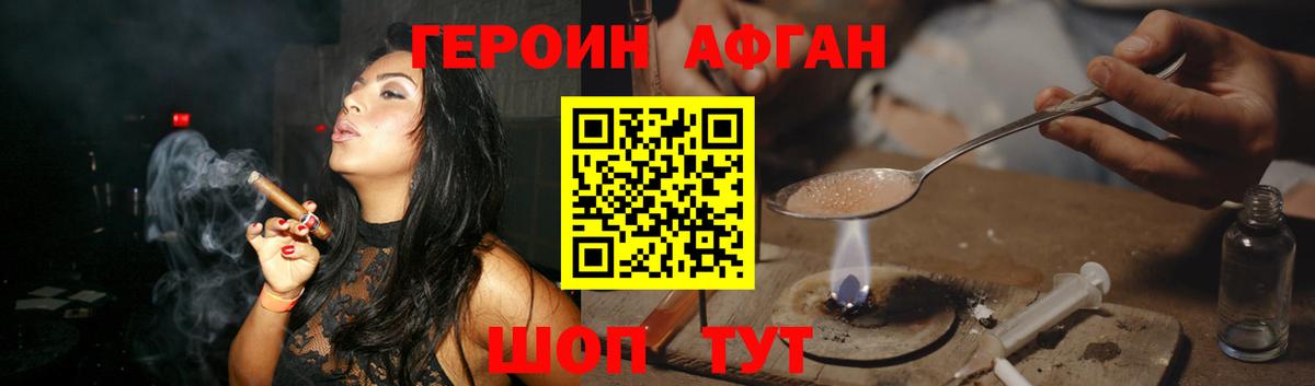 Героин  Вход с VPN  Горячий Ключ  ГЕРОИН Афган 