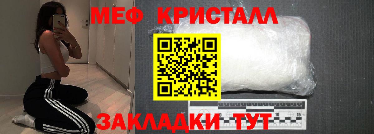 Меф мяу мяу кристаллы Горячий Ключ
