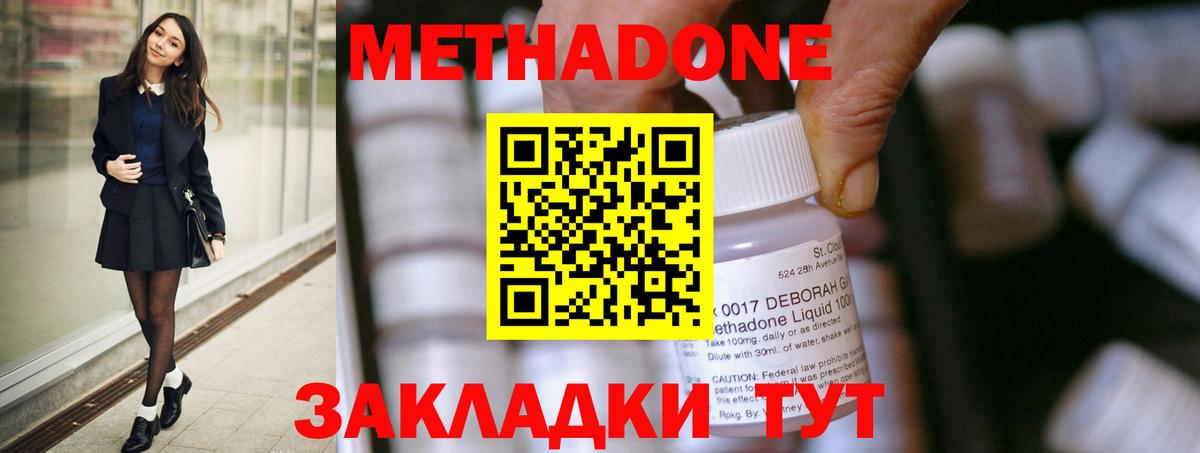 Горячий Ключ  МЕТАДОН methadone  Вход с VPN  Метадон VHQ 